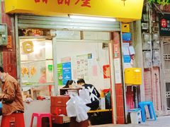 门面-甜甜屋(解放中路店)