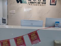 -维乐口腔·埃齐门诊(静安店)