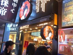 门面-茶颜悦色(长郡步行街口店)