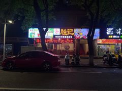-胜记菜馆(文明路)