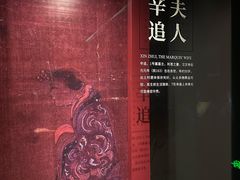 -马王堆汉墓遗址