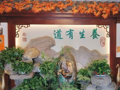 -钦善斋(武侯祠店)