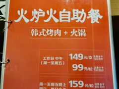 菜单-火炉火自助餐(悠唐购物中心店)