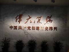 -中共一大纪念馆
