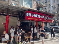-秦胖子肉陀良心店