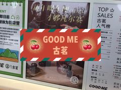 -古茗(前进西路店)