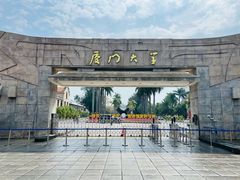-厦门大学(思明校区)