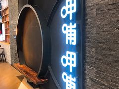 门面-呷哺呷哺(悦方店)