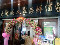 门面-鹏城人家海鲜酒家·23年老字号(较场尾店)