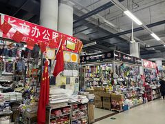 -辽西小商品批发市场(安达街店)