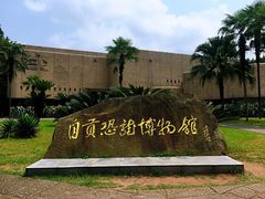 -自贡恐龙博物馆