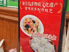 -百味饺子城•海鲜家常菜(秦皇岛店)