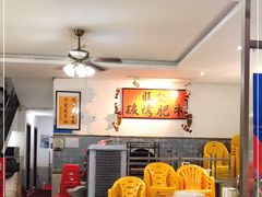 -旺记碳烤肥牛(总店)