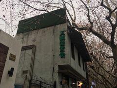-五观堂素食(新华路店)