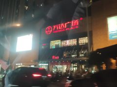 -万达广场(无锡滨湖店)