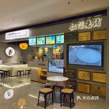 央视推荐的甜品店！全深圳zui好次的双皮奶就在这！！