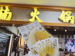 -楠火锅(龙阳广场店)