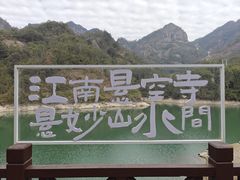 -大慈岩风景区