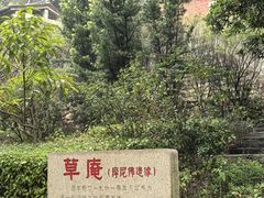 -草庵摩尼教遗址公园