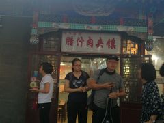门面-东关吉祥西安腊汁肉夹馍(健德门店)
