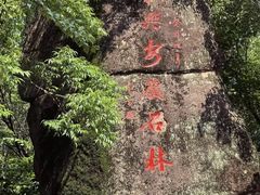 -汤旺河林海奇石景区