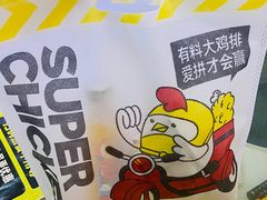 -超级鸡车(华东师大店)