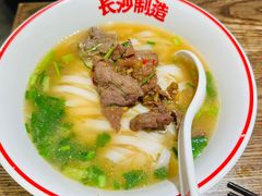 -万利记·湖南鲜肉粉·现炒下饭菜(深业上城店)