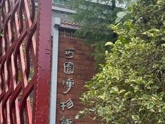 -东莞市可园博物馆