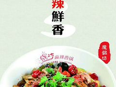 -魔锅坊麻辣香锅(章丘香港街店)