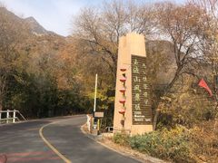 门面-玉渡山自然风景区