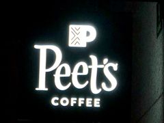 -Peet's 皮爷咖啡(东湖路手作店)