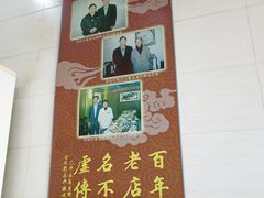 -刘长兴(逸仙桥店)