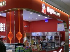 -糖贵妃·冰糖葫芦·刨冰(新街口印象汇店)