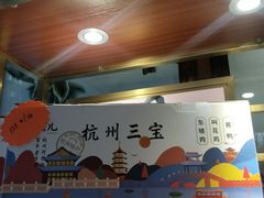 三宝-皇饭儿·王润兴酒楼(河坊街店)