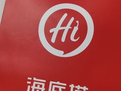 -海底捞火锅(金融街万达店)