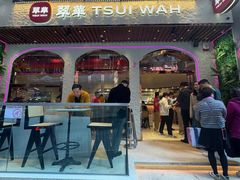 -翠华餐厅(香港国际机场店)