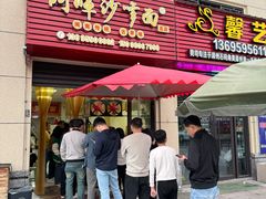 -阿晖沙嗲面