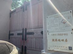 -段祺瑞旧居