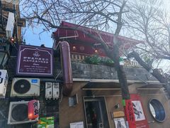 -Santoor 萨都里印度餐厅(北锣鼓巷店)