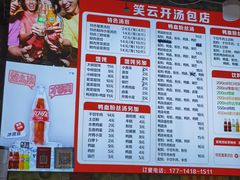 -笑云开汤包店(网巾市店)
