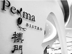 -Perma Café樸門(五羊店)