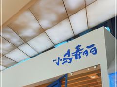 门面-春丽小马(济南恒隆广场店)