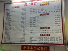 -贞记餐厅(老街店)