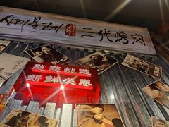 -大头叔烤鸡爪·朝鲜族烤串(天池路店)
