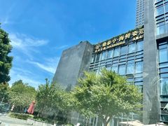 -鼎泰亨·海鲜牛肉餐厅(滨江店)