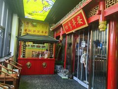 -汇聚德京味铜锅涮肉(沈家桥二路店)