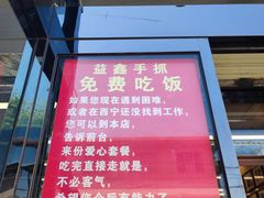 -清真·益鑫羊肉手抓馆(花园北街店)