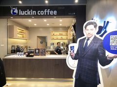 -瑞幸咖啡(卓越城店)