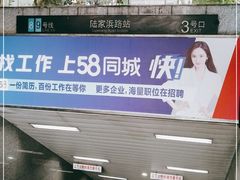 -陆家浜路(地铁站)