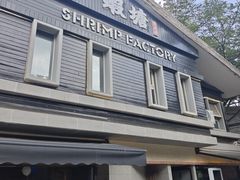 -蝦塘·中国餐馆(城墙南马道巷店)
